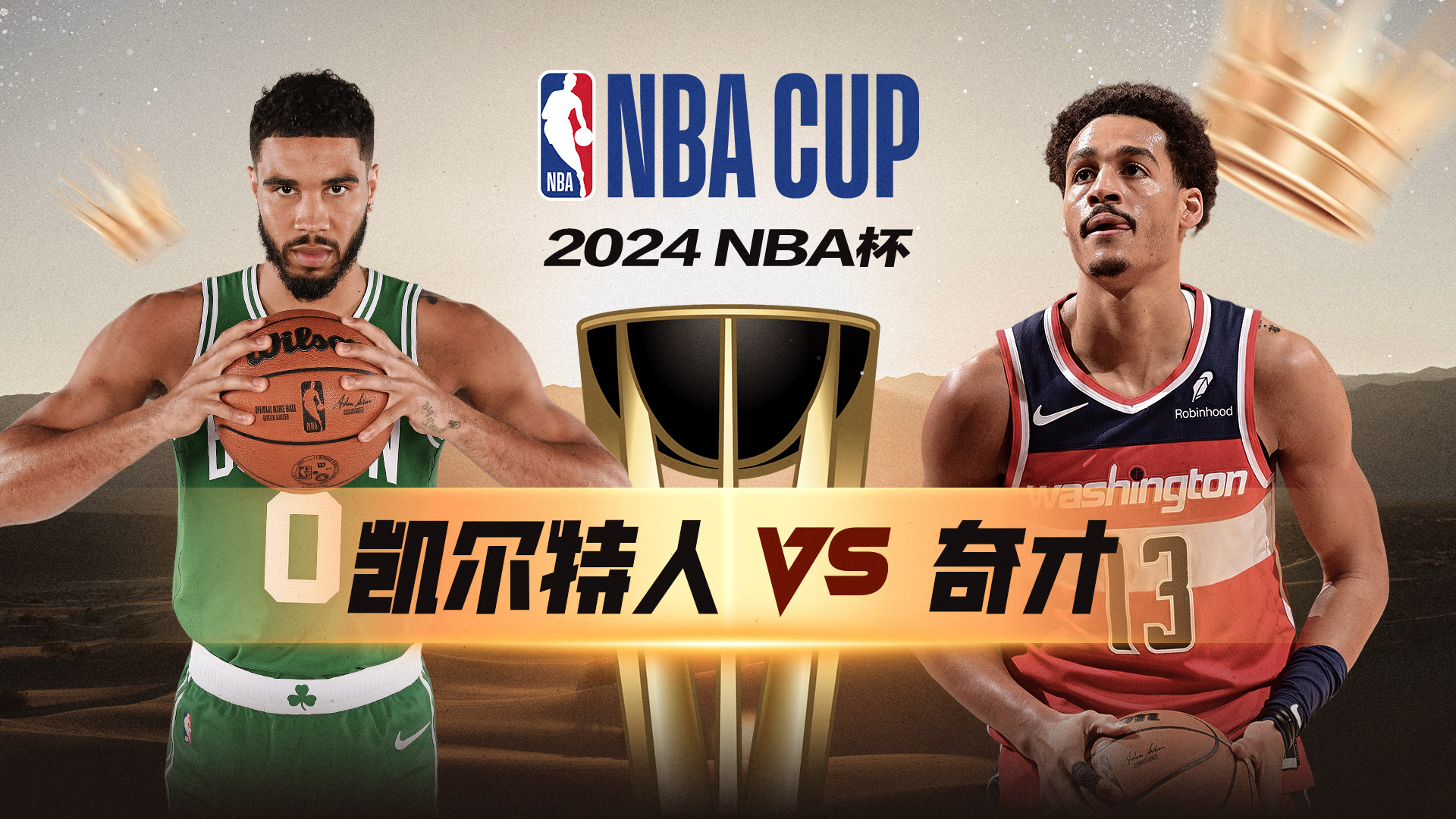 成为NBA